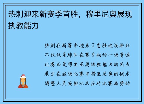 热刺迎来新赛季首胜，穆里尼奥展现执教能力