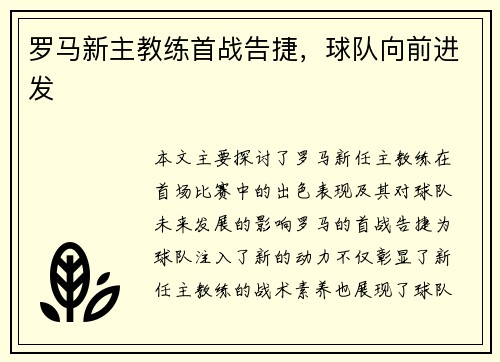 罗马新主教练首战告捷，球队向前进发