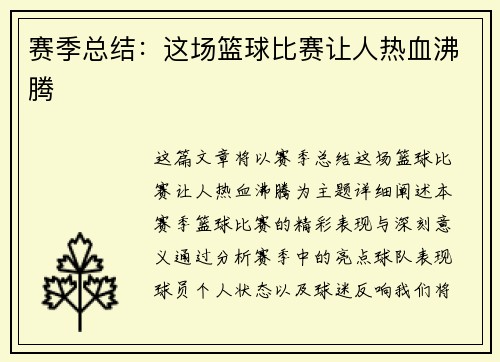 赛季总结：这场篮球比赛让人热血沸腾