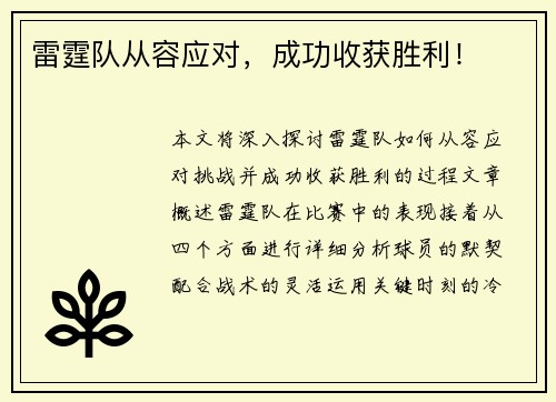 雷霆队从容应对，成功收获胜利！