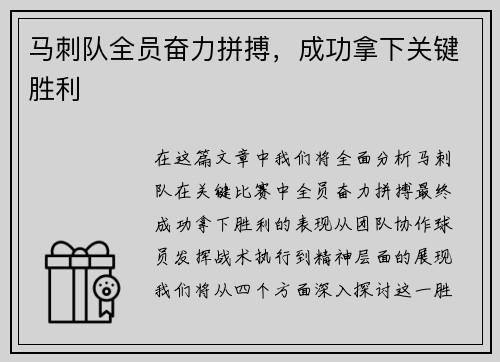 马刺队全员奋力拼搏，成功拿下关键胜利