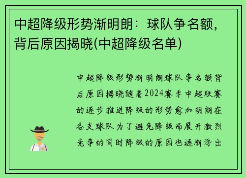 中超降级形势渐明朗：球队争名额，背后原因揭晓(中超降级名单)