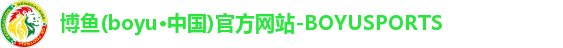 博鱼(boyu·中国)官方网站-BOYUSPORTS